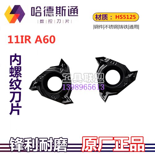 顽石升级款哈德斯通内螺纹刀片11IR A60/100 125 150ISO HS5125