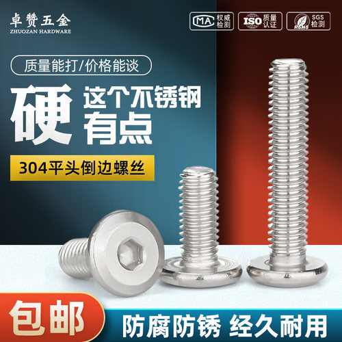 304不锈钢倒边大平头内六角螺丝 斜边平圆头家俱螺钉沉头螺栓M6M8