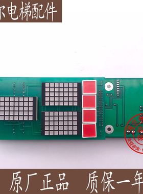 富菱达电梯外呼板MCS-500外呼显示板原装 实图拍摄