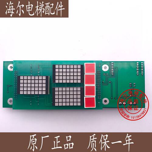 富菱达电梯外呼板MCS-500外呼显示板原装 实图拍摄