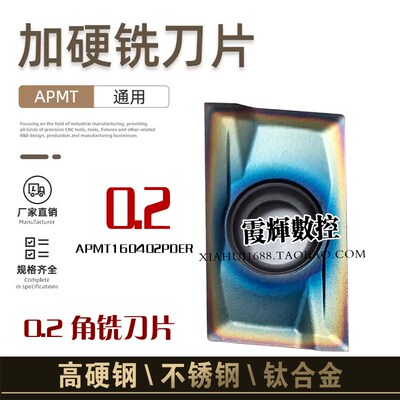 0.2角0.1角数控1604铣刀片APMT160402PDER超锋利精铣高硬钢不锈钢