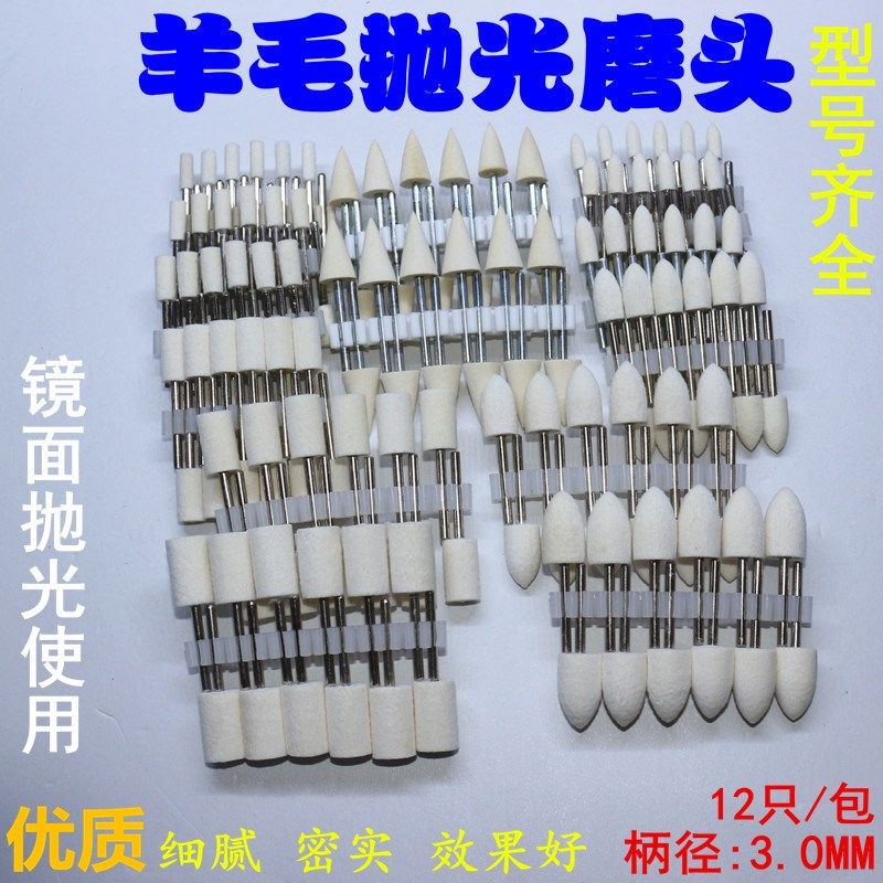 进口羊毛磨头 羊毛轮金属玉石玻璃镜面抛光磨头 抛亮毛毡轮,ZIPPO/瑞士军刀/眼镜,眼镜盒,淘宝优惠券,粉丝福利购,淘宝优惠卷