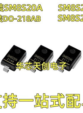 SM8S20A SM8S22A SM8S24A 封装DO-218AB 单向 TVS瞬变抑制二极体