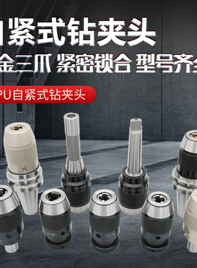 数控刀柄自紧钻夹型BT40-APU13-100CNC加工中心车床APU钻夹头扳手