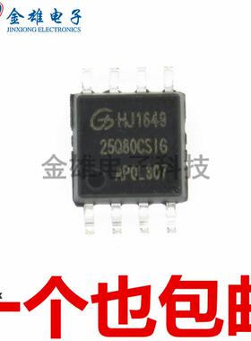 GD25Q80CSIG 贴片 SOP8 记忆体芯片 8M-bit NOR串行快闪记忆体 原