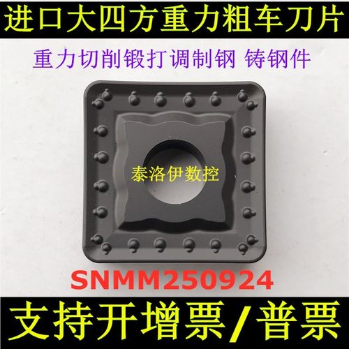 进口单面大四方重力切削粗车刀片SNMM250924TR粗车锻打调制钢铸钢