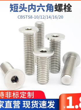 TAF52不锈钢超短头内六角螺栓簿头螺丝CBSTS8-6/8/10/12/14/16/20