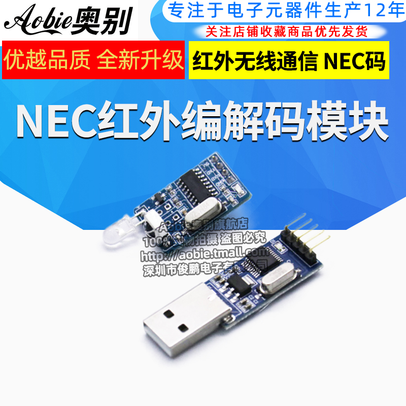 红外解码模块 编码模块 红外无线通信 接收发射串口通信模块