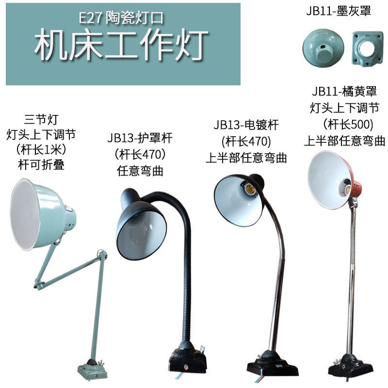 机床工作灯E27陶瓷灯口JB11JB13三节灯橘黄罩灯杆任意弯曲 车床灯图片
