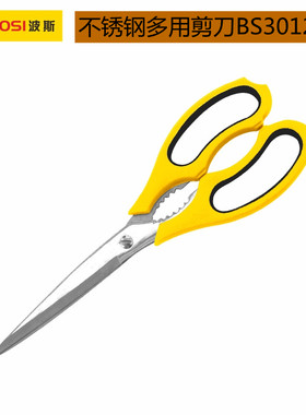 正品香港波斯工具不锈钢多用剪215mm进口多功能家用剪刀BS301215