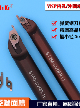 排刀机平面小径割槽圆刀反刀数控内孔端面槽刀杆抗震S12M-SVNFR11