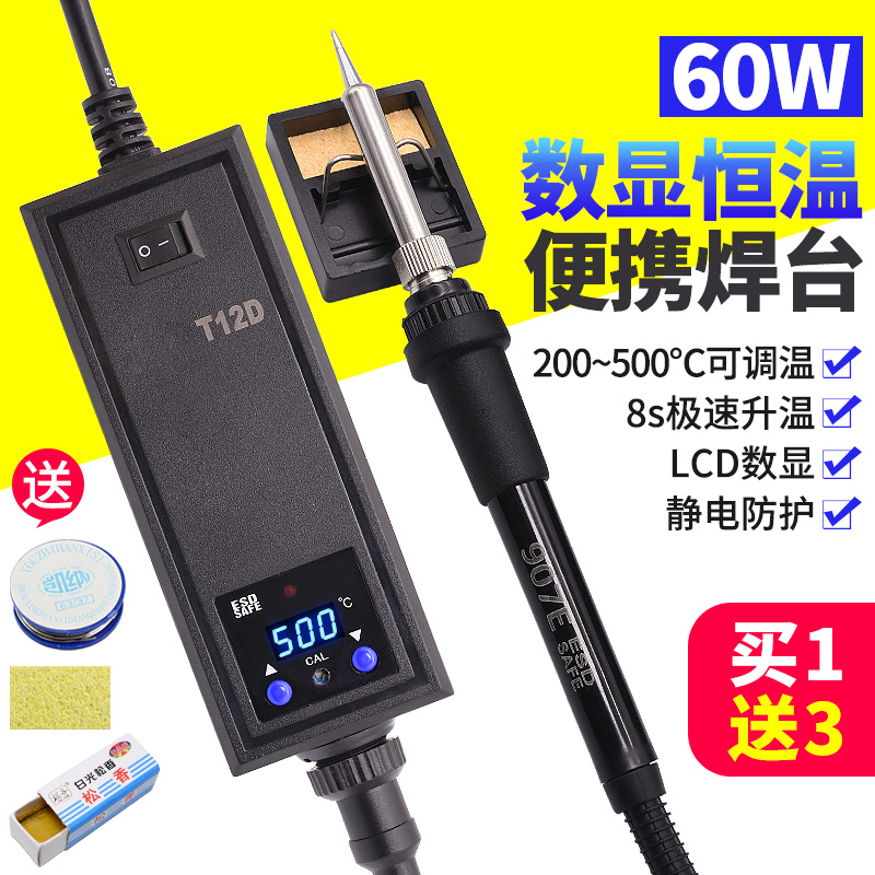 907E便携式数显恒温电焊台迷你直插烙铁调温小焊台60W维修电烙铁