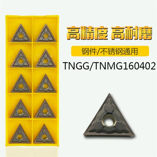 TNGG/TNMG160402-HA外圆数控刀片02角车刀片精加工钢件不锈钢精车