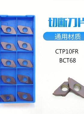 瓦迪斯CTP10FR/15FR/10FL/15FL BCT68走心机平口切槽刀片切断刀粒