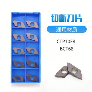 瓦迪斯CTP10FR/15FR/10FL/15FL BCT68走心机平口切槽刀片切断刀粒