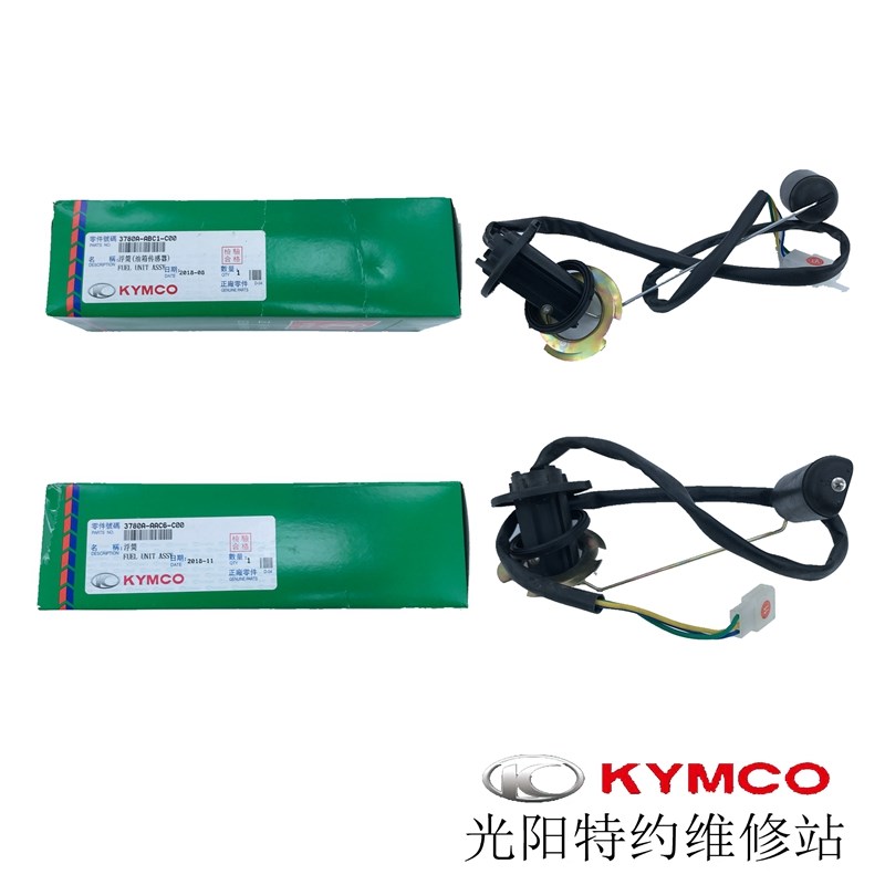 光阳原厂威风如意豪迈CK125T-2M2P3W3T油量指示器油浮子传感器