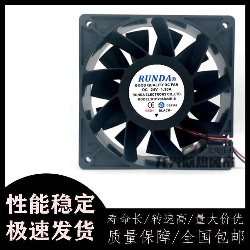 RUNDA润达RD1238B24H-S 12038 24V 1.30A 12CM厘米变频器散热风扇