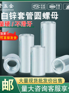 蓝白锌螺母圆螺母圆柱螺母套筒圆螺母螺螺丝套管M4M5M6M8M10M12