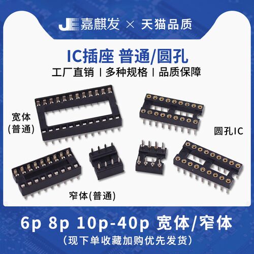 IC插座集成块单片机直插DIP芯片圆孔底座子8P 14 16 20 28 40P脚