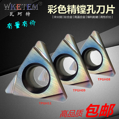 彩色淬火数控刀片TBGT06 TPGH08 090204L 110304L 三角精镗孔刀粒
