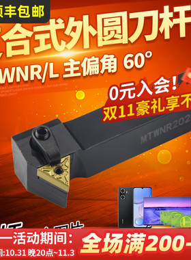 数控车刀刀杆60度端面车刀MTWNR1616/2020K16外圆刀杆车床刀具