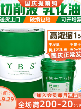 全合成绿色切削液数控车床防锈乳化油铝合金微乳半合成切削冷却液