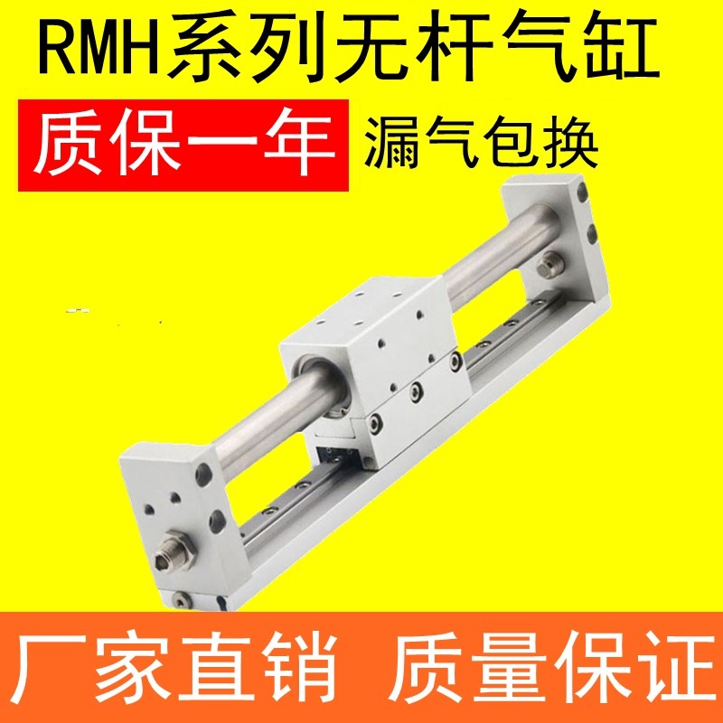 亚德客型无杆气缸RMH10/16/20/25X50X100X150X200X250X300X400S