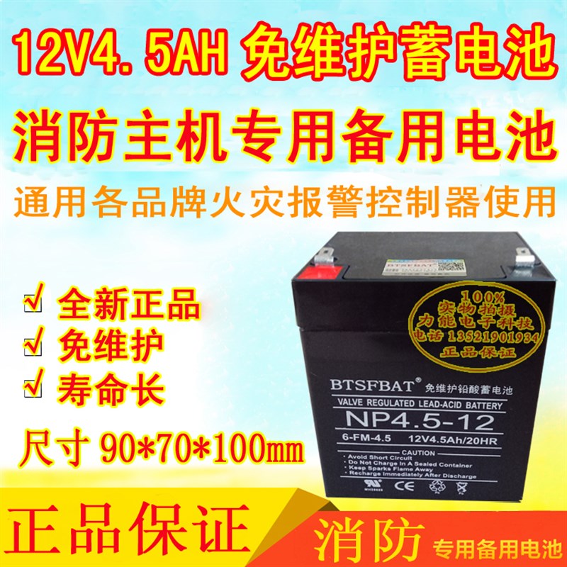 依爱消防火灾报警控制器蓄电池 气体灭火控制器 消防主机备用电池