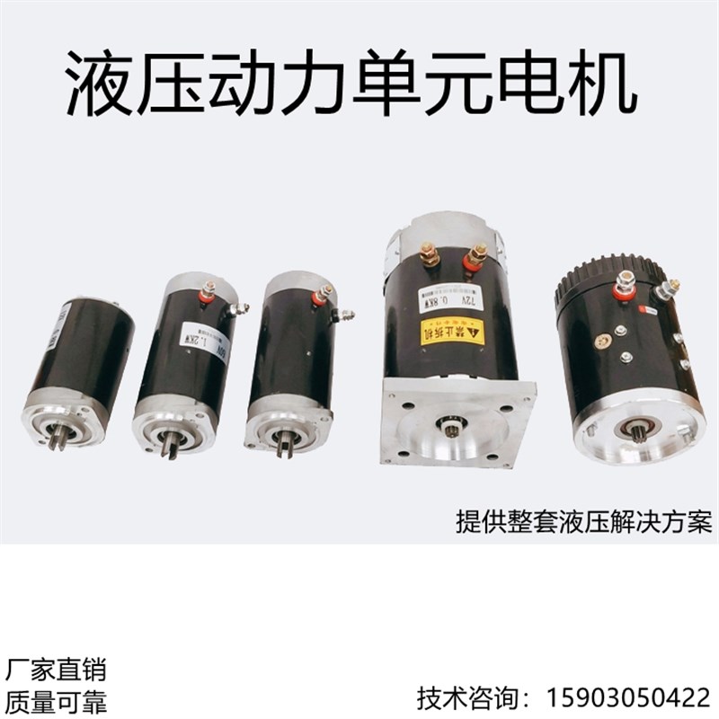 三轮摩托电动车电控液压自卸动力单元堆高车电机12v24v48v60v72v