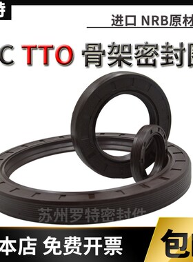 TC TTO骨架油封130*140 150 160 165 170 *12 14 15 16 O型密封圈