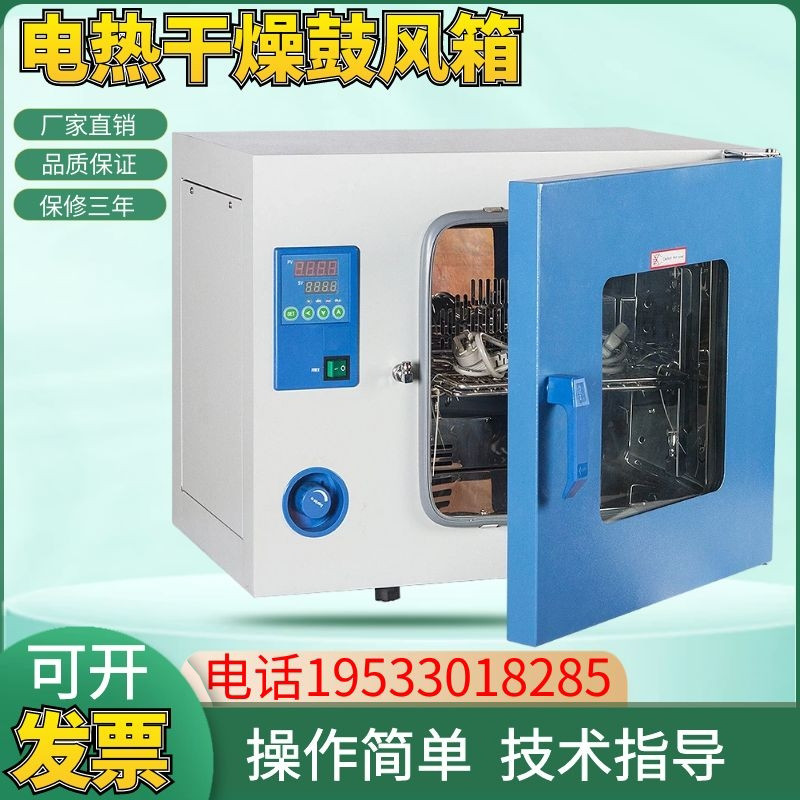 电热恒温鼓风干燥箱实验室工业小型烘箱真空高温商用烘干机包邮