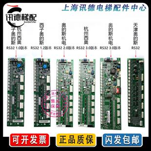 电梯RS32板杭州西奥西子奥的斯DBA26800J1轿厢地址板RS32-C通讯板