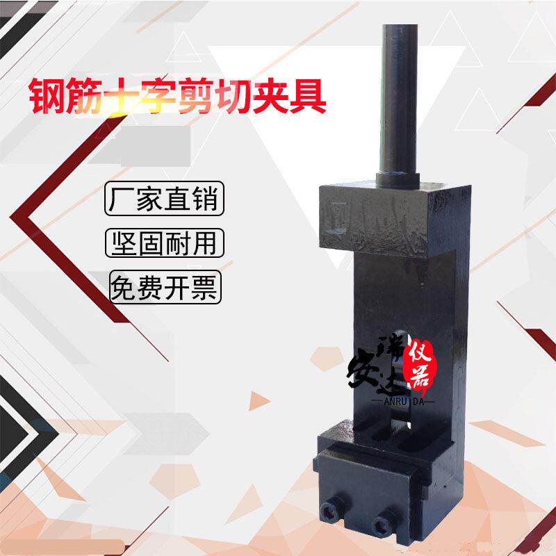 钢筋十字焊接剪切夹具 剪切力夹具 焊点抗剪试验夹具双头剪切夹具