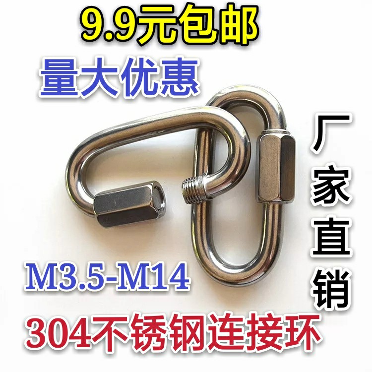 304不锈钢快速接环连接环链条扣瑜伽扣登山扣保险环M3.5/4/5/6-12