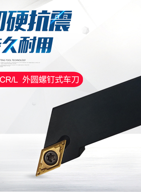 93度数控外圆车刀杆SDJCL/SDJCR1212H11/1616H11/2020K11/2525M11