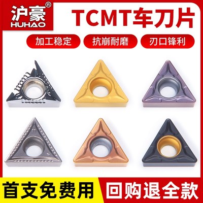 沪豪TCMT09T/16T304110204数控车刀片三角形内镗孔刀粒外圆不锈钢