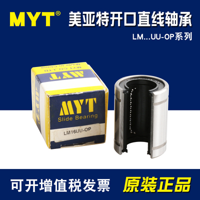 美亚特MYT进口开口型直线轴承LM12 13 16 20 25 30 35 40 50UUOP