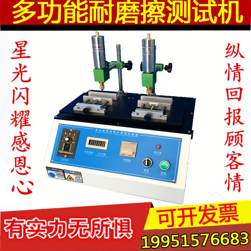 多功能耐磨擦测试机酒精橡皮摩擦试验机磨擦试验机涂装印刷面寿命