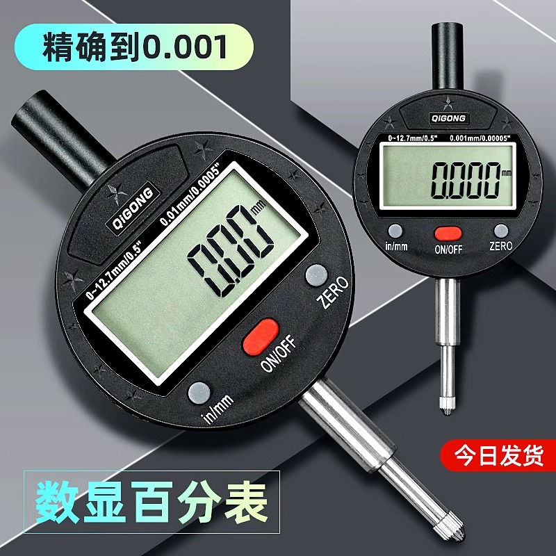数显百分表精度0.001指示表0-10-12.7-25.4mm电子数字校表千分表