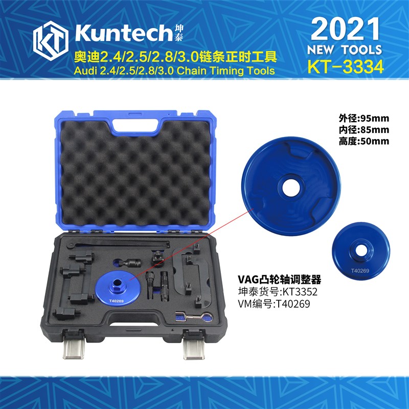 奥迪2.4正时工具V6发动机2.5 2.8 3.0T 3.2 4.2 5.2 V8链条KT