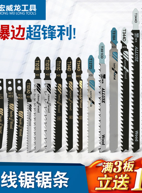 曲线锯锯条木工板切割金属塑料T244D细齿大粗齿加长往复锯片T111c