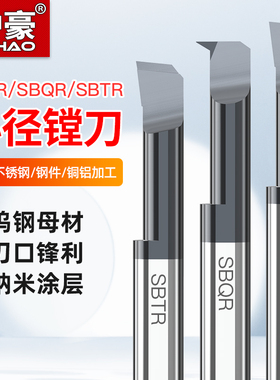 沪豪钨钢小孔镗刀小径内孔车刀SBFR/SBQR/SBTR车床数控仿形刀杆