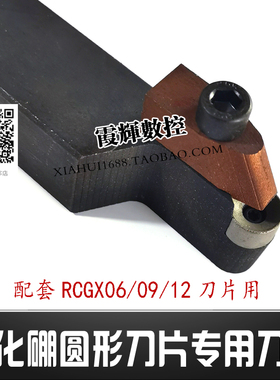圆形氮化硼刀片陶瓷刀片专用刀杆 RCGX1207/0907 CBN圆弧刀用刀柄