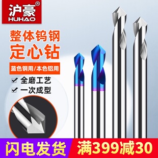 沪豪钨钢中心钻头定心钻头定位钻90度倒角刀加工中心定点钻开孔器
