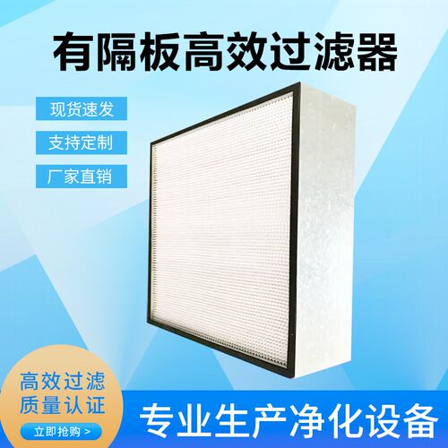 有隔板高效过滤器天花送风口耐高温镀锌框空气过滤器大风量过滤网