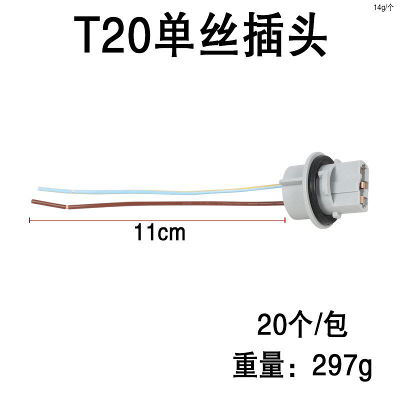 t20灯座刹车灯底座转向灯插座汽车后尾灯线束T20单丝双丝示宽灯