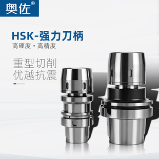 奥佐HSK63A-C32强力刀柄开粗防尘重切削速刀柄hsk100a精度C42