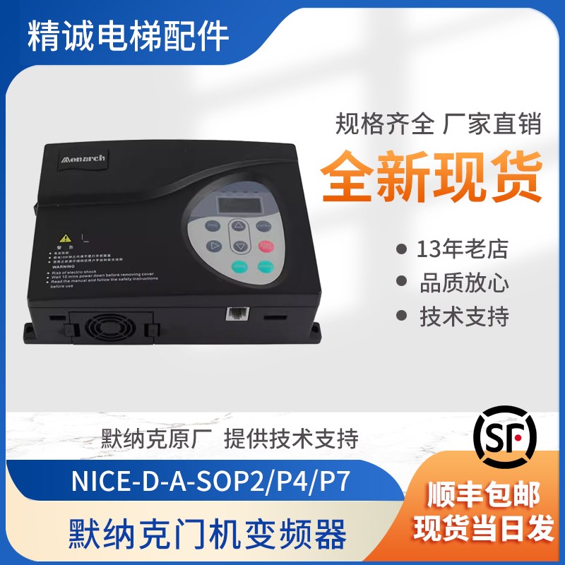 默纳克门机变频器NICE-D-A-SOP2/SOP4/P7 NICE900控制器 电梯配件