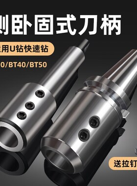 莫氏MTA3/4/5侧固式刀柄暴力钻U钻BT40/BT50-SLN16/20/25/32/40