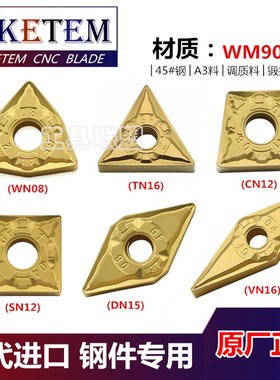 WAKETEM数控刀片黄色钢件双面外圆刀WN08 TN16 CN12 SN12 VN16 GF